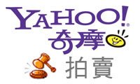 YAHOO拍賣